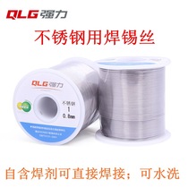 Special solder wire for stainless steel Nickel zinc copper can be soldered Self-contained flux Household maintenance universal other lead-free optional