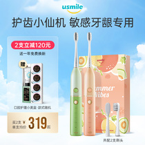 Electric toothbrush usmile rechargeable waterproof soft hair fully automatic Sonic adult female girlfriends sonic toothbrush