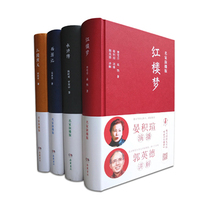 Four famous books Yuelu Bookstore broadcast version of a dream of Red Mansions Journey to the West Water Margin three Kingdoms no cut-down hardcover reading listening playing talking about famous books can listen to the four famous books