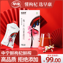 Zaokang Qi Weikang fresh wolfberry puree Ningxia Zhongning wolfberry juice directly drink fresh wolfberry 30ml * 10 bags