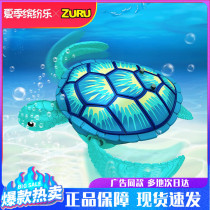 ZURU baby bath toy boy swimming swimming simulation baby turtle toy free swing Little Turtle