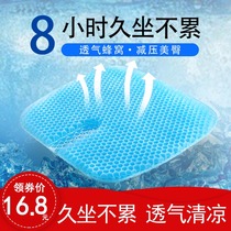 Gel cushion car honeycomb seat cushion office sedentary chair butt cushion breathable butt cushion silicone ice cushion