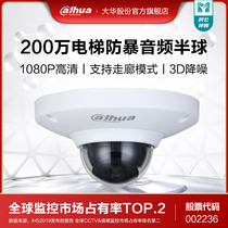 Dahua 2 Million Network Surveillance Camera Elevator Anti-riot Audio Hemispherical Recording Camera Equipment