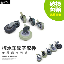 Bodehui water squeezer silent wheel plastic wheel mop barrel universal wheel caster wheel caster wheel Pier cloth truck cart accessories