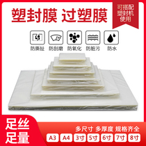 a4 transparent plastic film sealing machine plastic film plastic film sealing machine plastic film adhesive film 5 Silk self-sealing 100 driving license hot photo plastic sealing paper skin Photo plant specimen leaf making