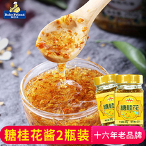 Cloud Peak Sugar Osmanthus 300g * 2 bottles of osmanthus osmanthus Osmandarin Osmanthus Brewery Jam guilin Sweet Flavoring in Guilin