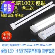 High quality h-type energy-saving led ceiling lamp tube flat four needle three primary color h tube fluorescent tube long strip 24W36W40W