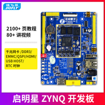 Punctuated atomic star ZYNQ7010 7020 development board FPGA board XILINX artificial intelligence