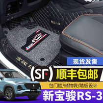 Baojun RS3 foot pad new Wuling Baojun rs-3 special full surround car silk ring foot pad to change decorative supplies