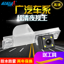 Suitable for GAC Chuanqi GA3GS5GA5GA6 Speedbo GS4 HD reverse image rear view camera