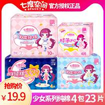  Seven-degree space sanitary napkin female pure cotton mini towel day and night combination girl series 245 FCL 338