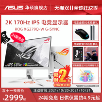 (24-period interest-free) Asus Asus ROG XG279Q lone player country 27-inch 2K computer desktop 170Hz monitor e-sports 165Hz LCD I