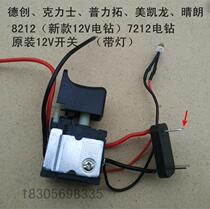 Acrylic beauty Kyronp Rio Tinto 12V large leaf charging drill wire fixing accessories flip-flop switch motor casing