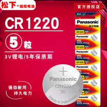Panasonic button battery CR1220 button 3V lithium ion battery button Indonesia original 5 tablets