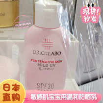 Japan 20 new Dr ci:labo city wild doctor sensitive muscle mild sunscreen lotion SPF30 baby 75g