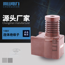 Chongshan 10KV conjoined insulator 630A-1250A High Voltage Switchgear circuit breaker PT handcar isolation dedicated
