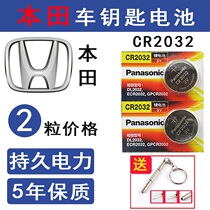Hondas new CRV Görl XRV car key battery 16 17 18 Odyssey intelligent remote control key electronics