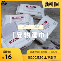  Cat tail home-KOJIMA pet wipes dog and cat silver ion wipes to remove tear marks wipes 80 pieces