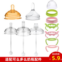 Adapt How can I bottle accessories Nipple Handle Change Water Cup Straws Gravity Ball Conversion Duckbill Milk Bottle Lid