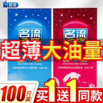 Celebrity night condom ultra-thin oil large lubrication 100 packs flagship store condom wholesale male byt