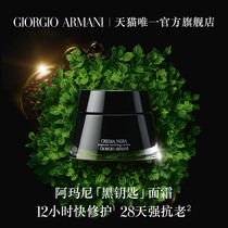 Armani Armani Black Key Ultimate Facial Cream Hydration Repair Official