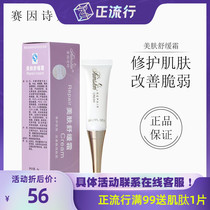 Sainshi Ting Skin Soothing Cream Beauty (Shumin type) 6G effectively soothes skin discomfort