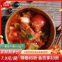 Valley word tomato beef brisket 220g * 10 Bag Cuisine Package Takeaway Frozen Fast Food Semi-finished Products Convenient Dish Bag
