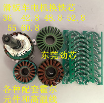 Electric scooter motor 36 42 8 48 8 52 8 55 60 8 Various model core Hall elements