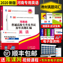 The new version of 2021 Henan college entrance English textbook college entrance English vocabulary 40 days a full set of 3 books Henan College upgrade book over the years of real questions compilation examination paper Henan ordinary colleges and universities college entrance examination English high