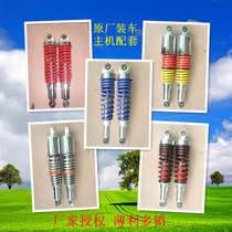 Adapt to the locomotive and motorcycle accessories new rear reducer Tianjian Pu Ying Ruibiao ghost fire modified car hydraulic shock absorber