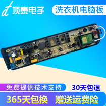 Midea washing machine computer board MB75-eco11W MB80-1028G 1020WS circuit control main version-