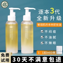 This plant cleansing oil three generations of deep cleaning conditioning oil facial mild sensitive skin Li Jiaqi push