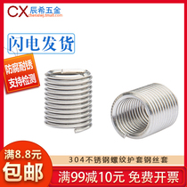 M14 304 stainless steel wire screw sleeve threaded sheath threaded sleeve steel wire braces