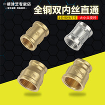 All copper thickened tube ancient diameter inner wire direct copper fitting straight pipe fitting Adapter 4 points 6 points variable diameter double inner wire