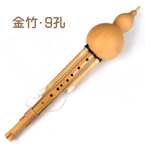Yunnan Bigbao gourd silk 9-hole professional performance Jinzhu cucurbit C down B tone