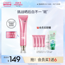 Meibao sunscreen Yang Yang Whitening Light sunscreen cream student female male military training face face
