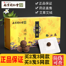 Nanjing Tong Ren Tang green gold home navel paste Nan Shi Ai umbilical cord paste Moxibustion wormwood for men and women sleep universal ZW