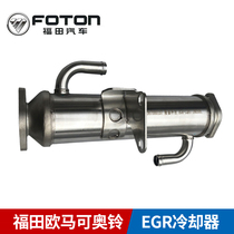  Foton truck original parts Ouma Ke Aoling TX4JT28 engine electric EGR cooler original