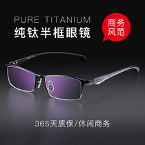 Pure titanium myopia glasses male with degree glasses finished full frame anti radiation glasses frame half frame frame ultra light