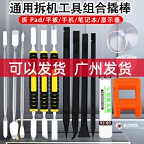 Suitable for iP mobile phone flat metal prying machine prying shell open shell injection moulding teething and maintenance tool