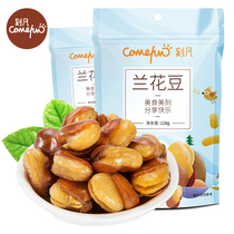 Carve Orchid bean 128g x 2 sacks of five fragrant flavors of Orchid bean Bean Silkworm Bean Casual Snack Snack Specie in Fried Goods
