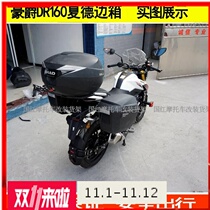 Suitable for DR160 HJ150-10D Motorcycle Charade side case side case bracket rear shelving trunk