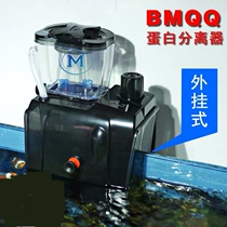 BM Egg QQ1 Extra-mounted built-in seawater fish tank protein separator BMQQ2 QQ3 QQ3 quiet egg