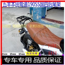  Suitable for Wuyang Honda national four-lane CB190SS special rear shelf tail box rack rear armrest rear tail wing