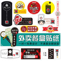 Takeaway sticker label Ordering lunch box Self-adhesive custom seal Crayfish seal sticker Two-dimensional code custom logo