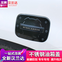 18 Highlander fuel tank caps are dedicated to Toyota 15-2018 Highlander modified fuel tank caps