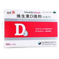 ) Yuehe vitamin D drops capsule Type 24 vitamin D children calcium supplement pregnant women middle-aged and elderly calcium deficiency