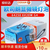 OSRAM OSRAM 64250 6V20W microscope operation shadowless lamp pearlescent instrument halogen tungsten G4 Rice Bubble