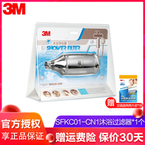 3M bath purifier water purifier to reduce residual chlorine heavy metal household bath shower filter SFKC01-CN1