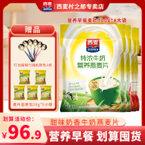 Ximede strong milk nutritional oatmeal 700g*4 bags ready-to-eat nutritious breakfast sachet sweet oatmeal